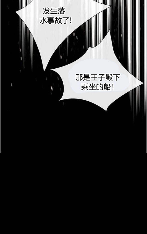 《问题性王子》第25话 第90页