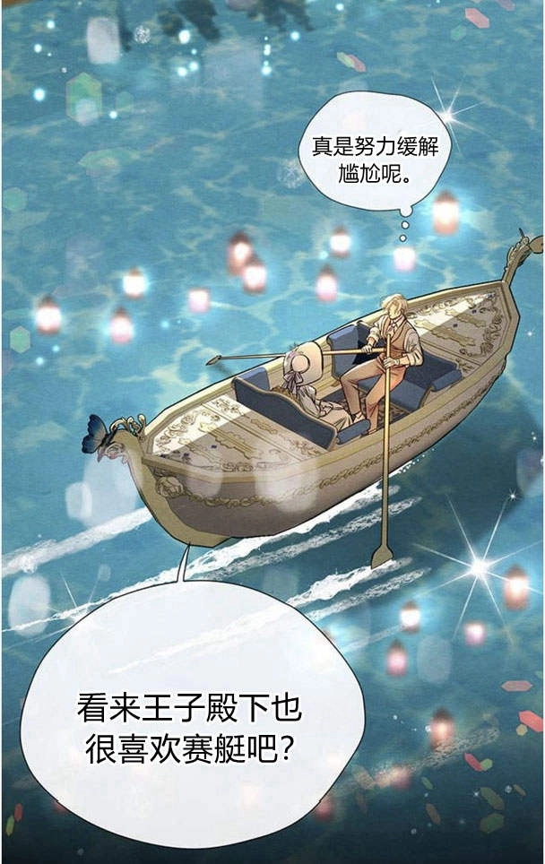 《问题性王子》第25话 第13页