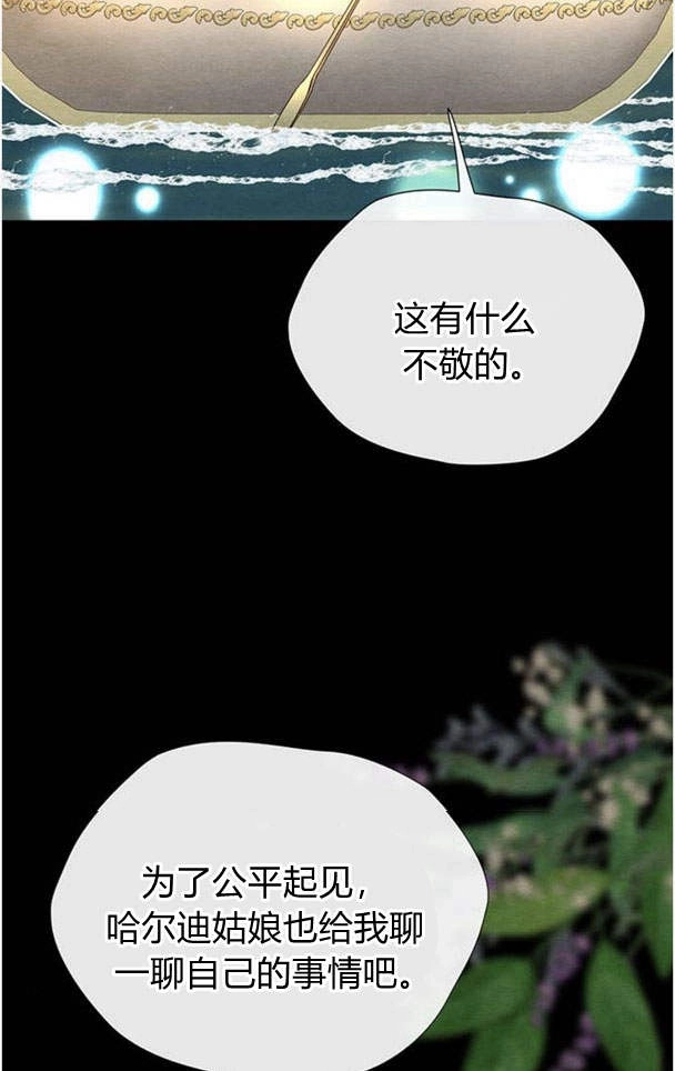 《问题性王子》第25话 第24页