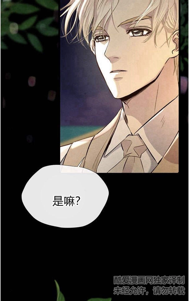 《问题性王子》第25话 第11页