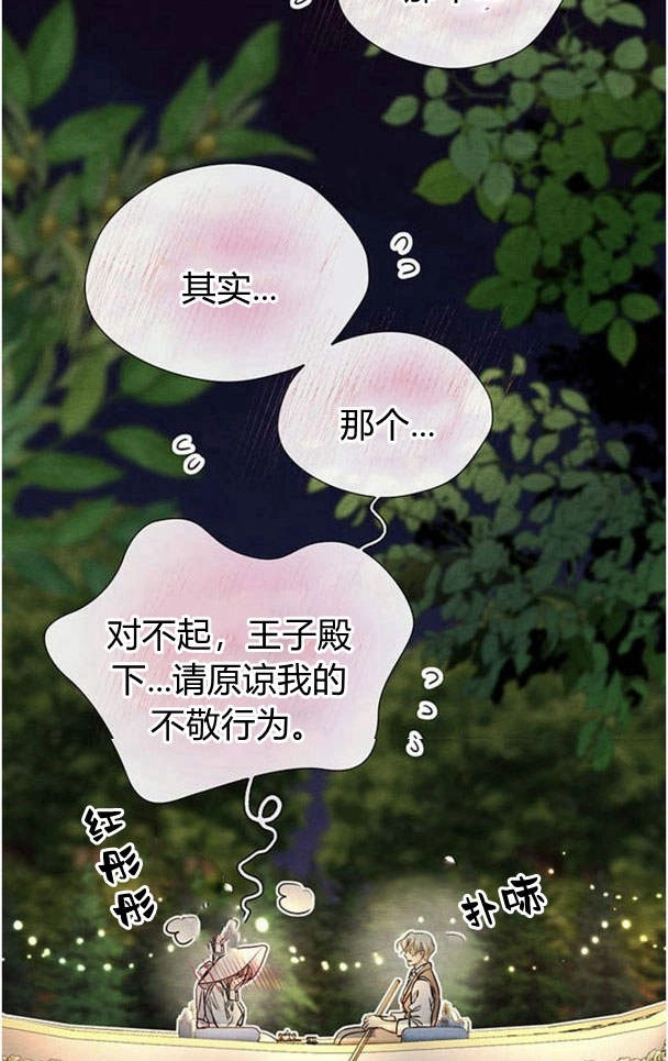 《问题性王子》第25话 第23页