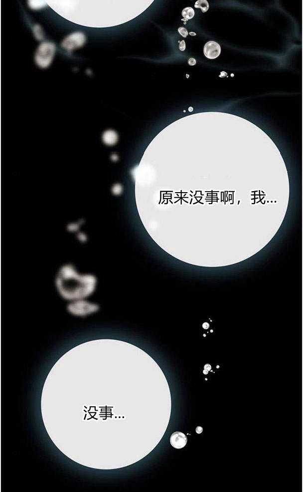 《问题性王子》第25话 第106页