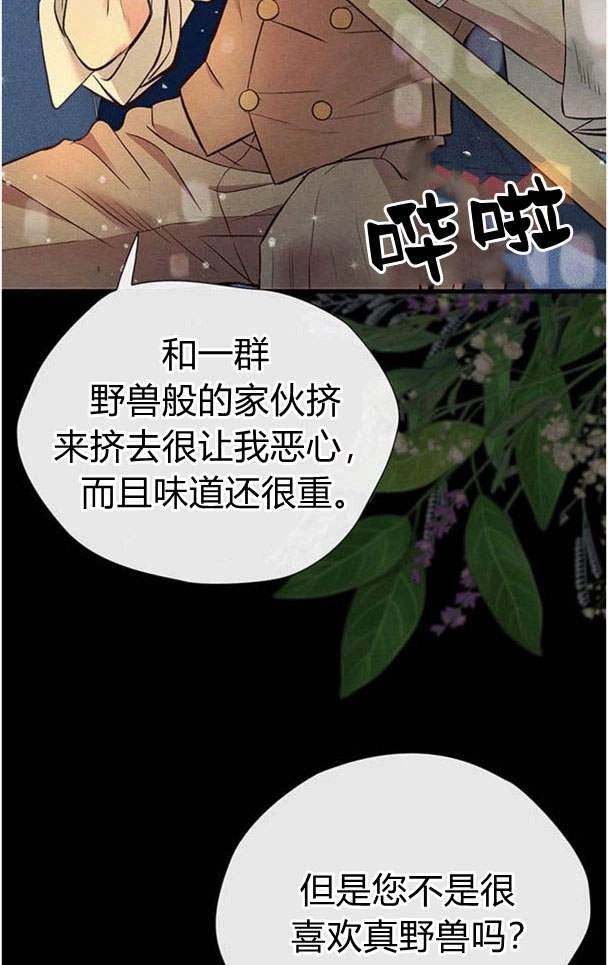 《问题性王子》第25话 第15页