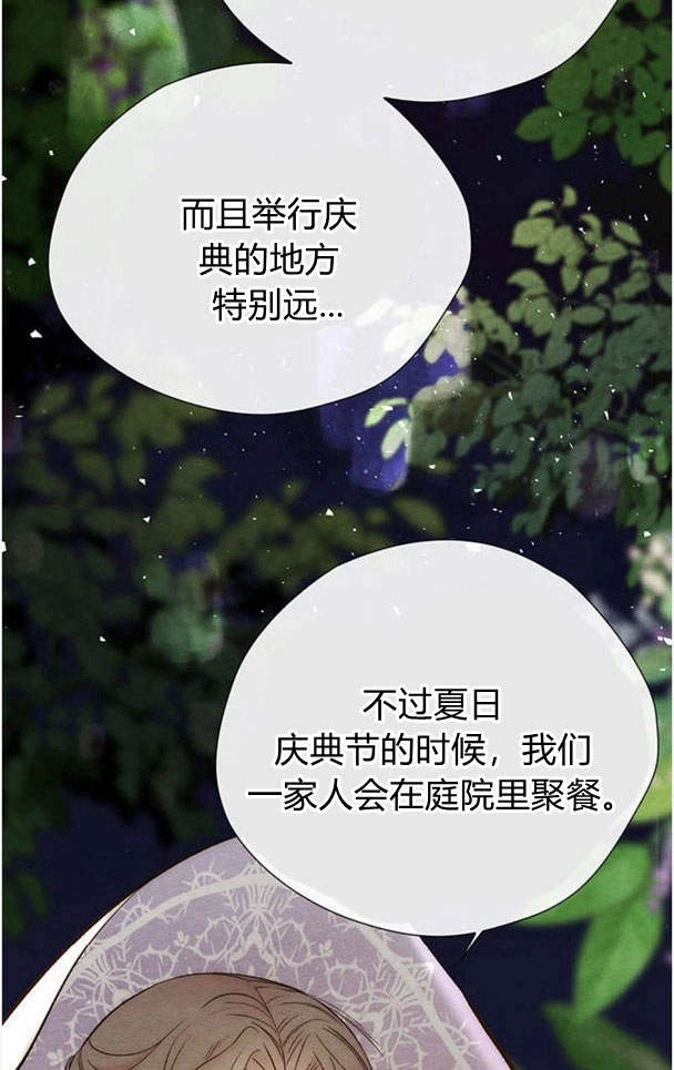 《问题性王子》第25话 第28页