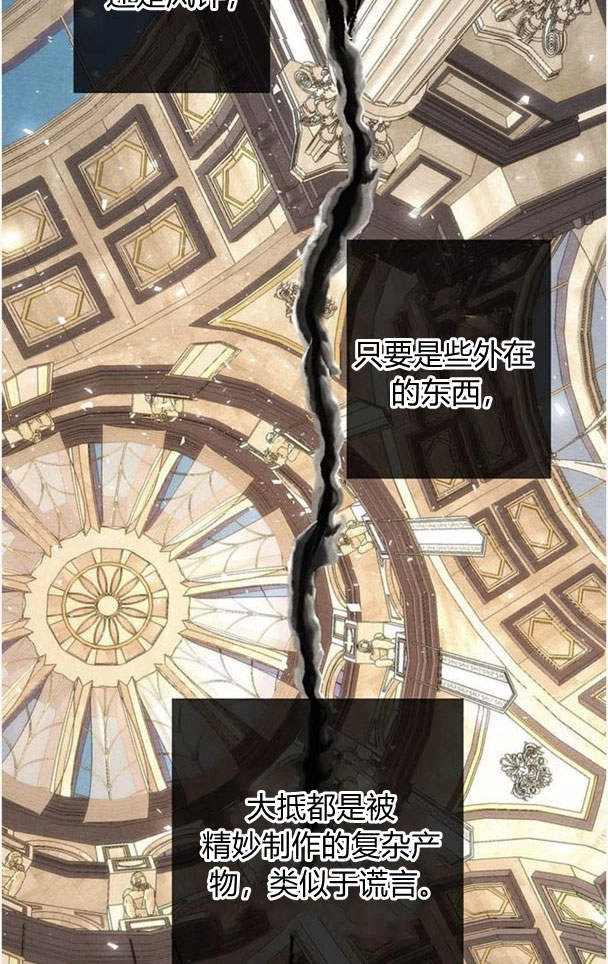 《问题性王子》第25话 第65页