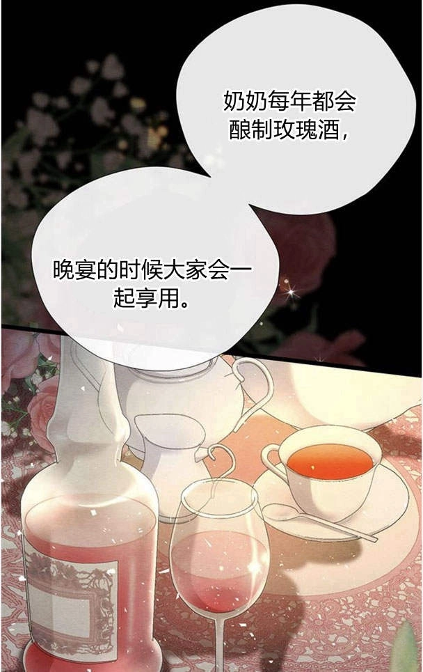 《问题性王子》第25话 第32页