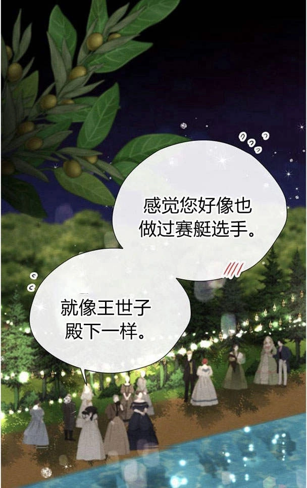 《问题性王子》第25话 第12页