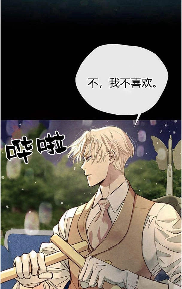《问题性王子》第25话 第14页