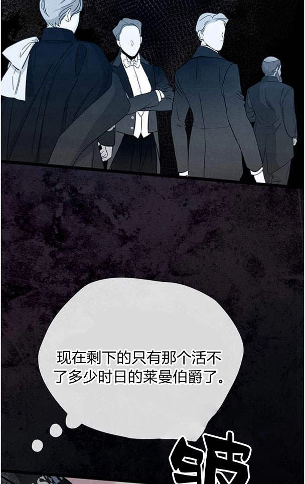 《问题性王子》第26话 第71页