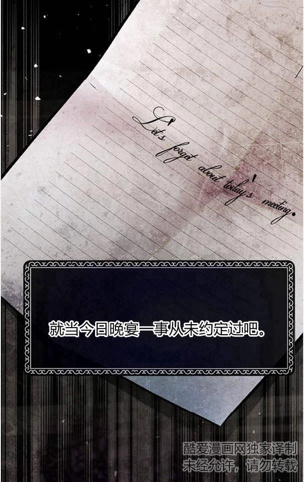 《问题性王子》第26话 第82页