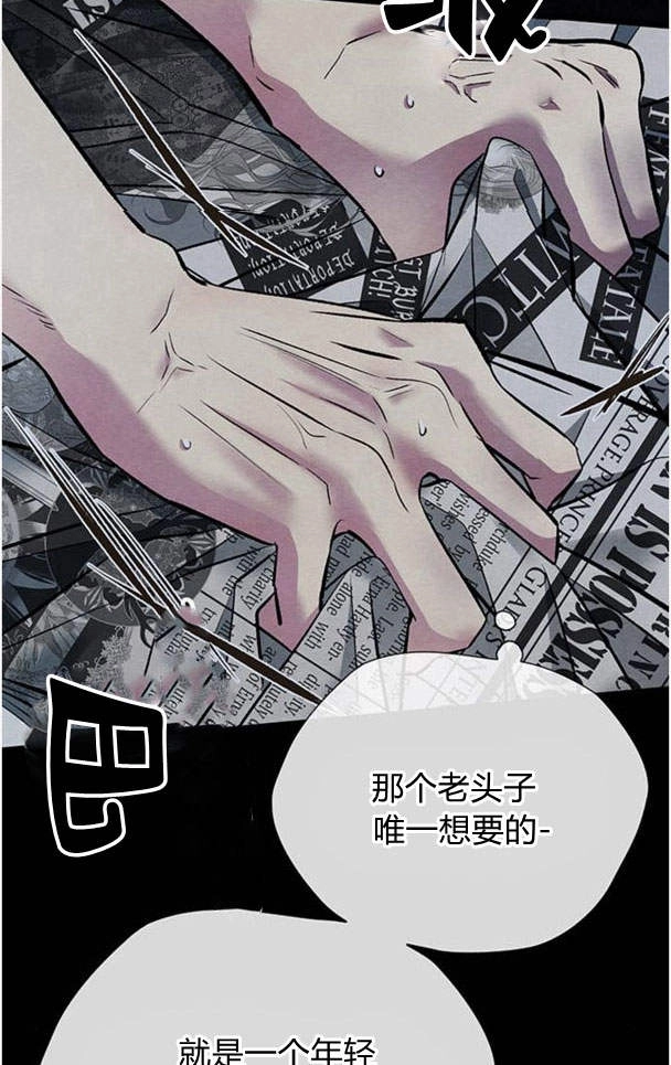 《问题性王子》第26话 第72页