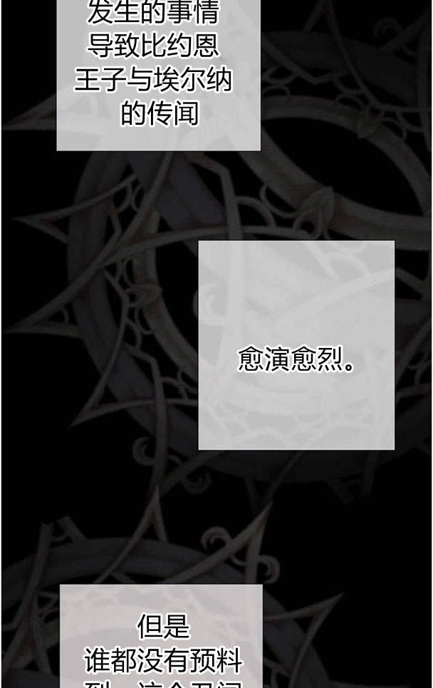《问题性王子》第26话 第53页