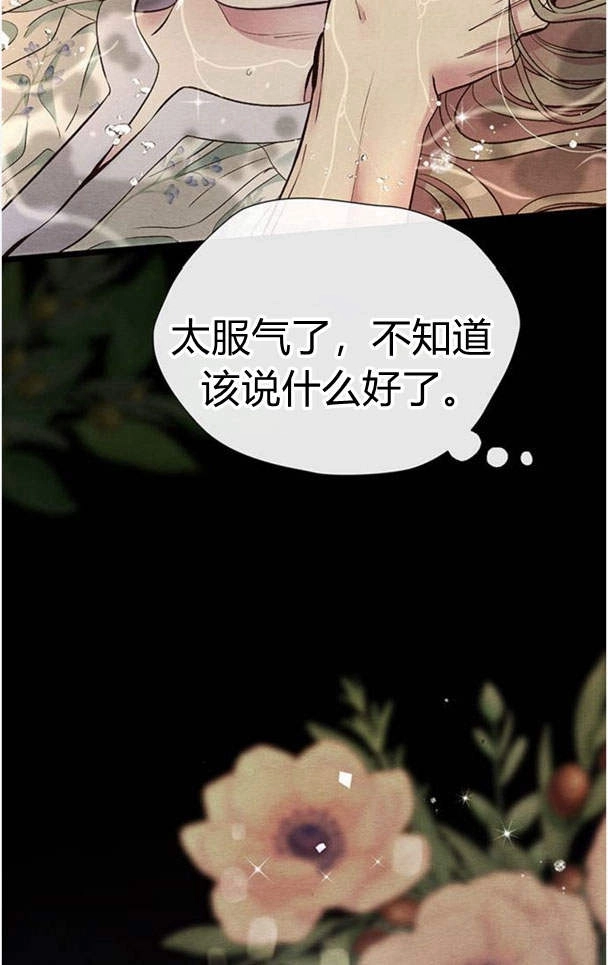 《问题性王子》第26话 第16页