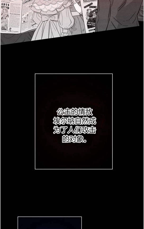 《问题性王子》第26话 第68页