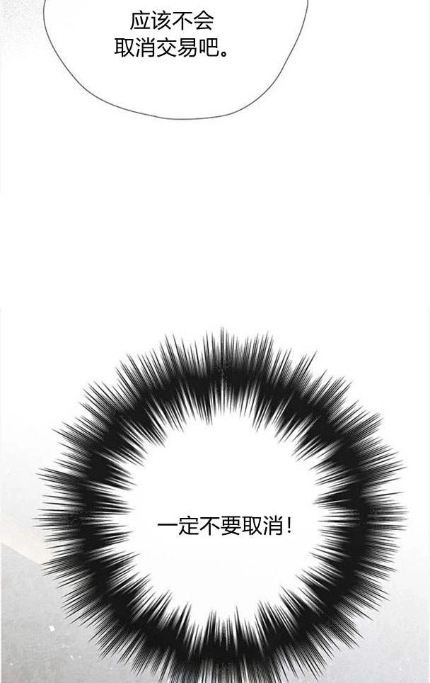 《问题性王子》第26话 第75页