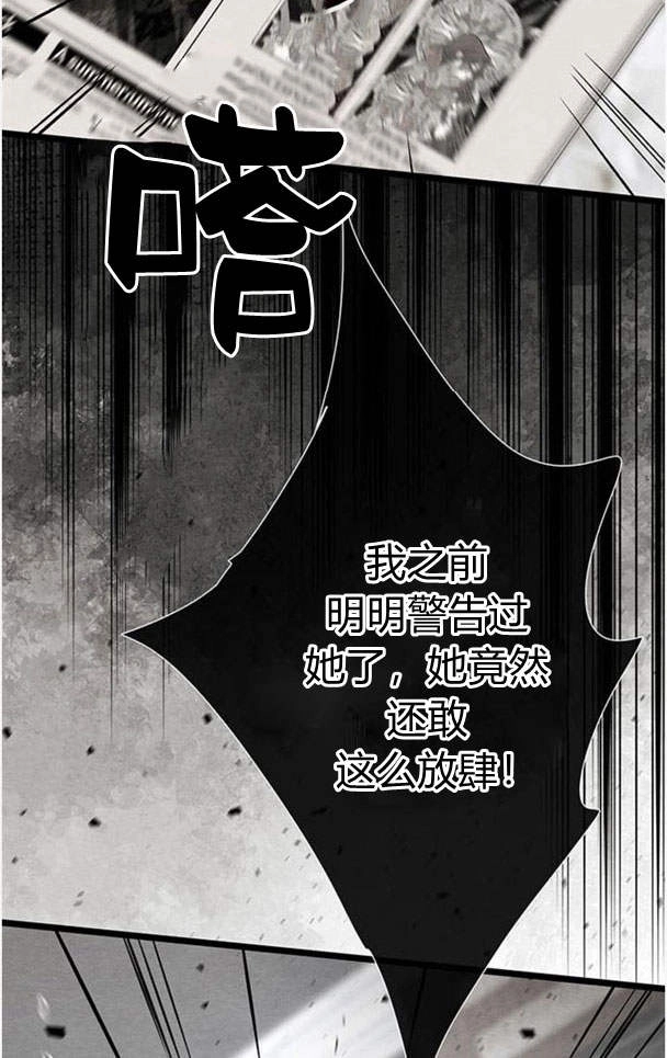 《问题性王子》第26话 第48页