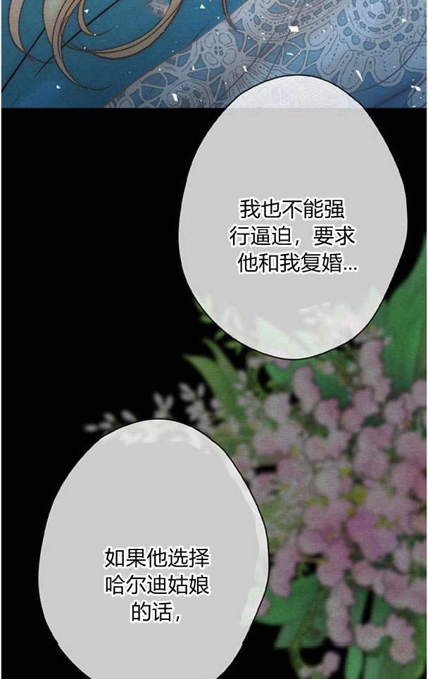 《问题性王子》第26话 第64页