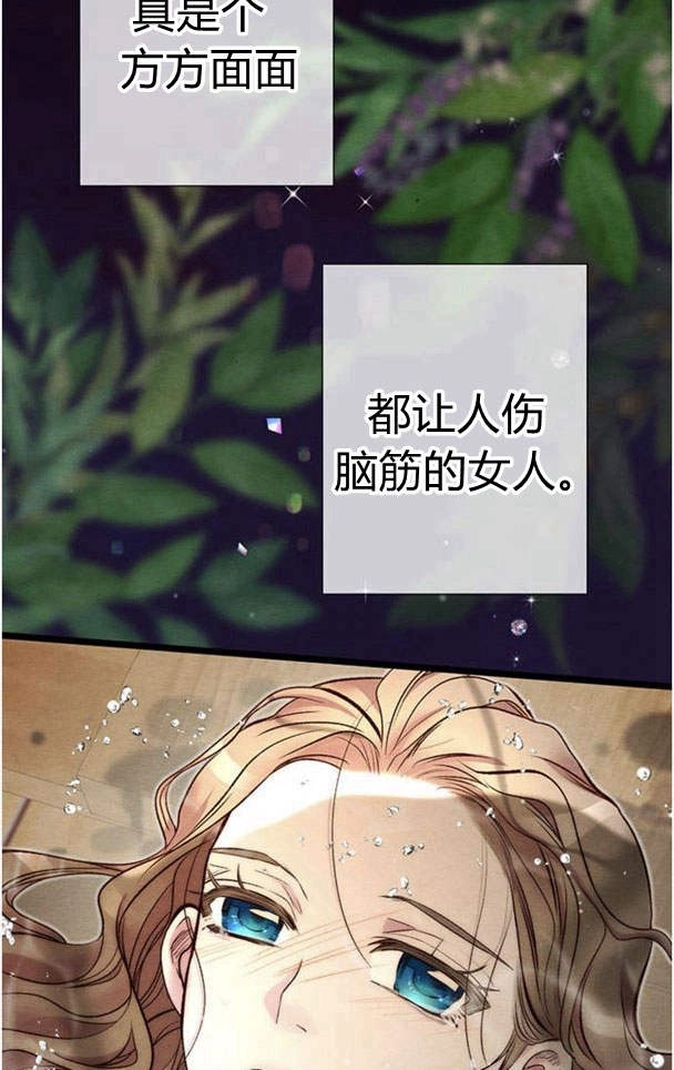 《问题性王子》第26话 第24页