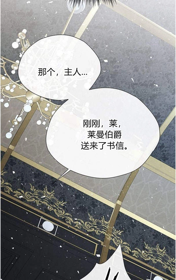 《问题性王子》第26话 第76页