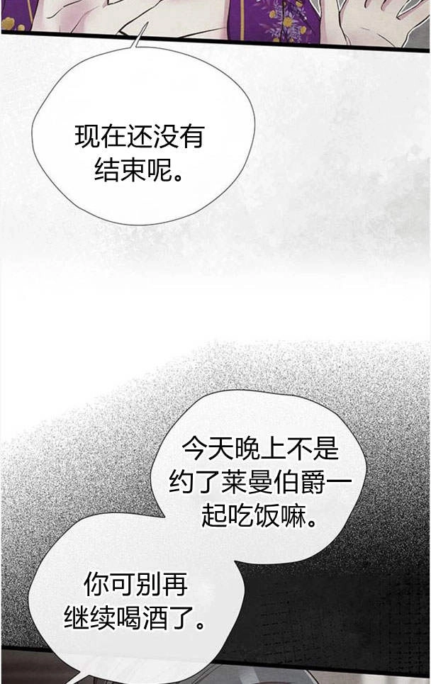 《问题性王子》第26话 第51页