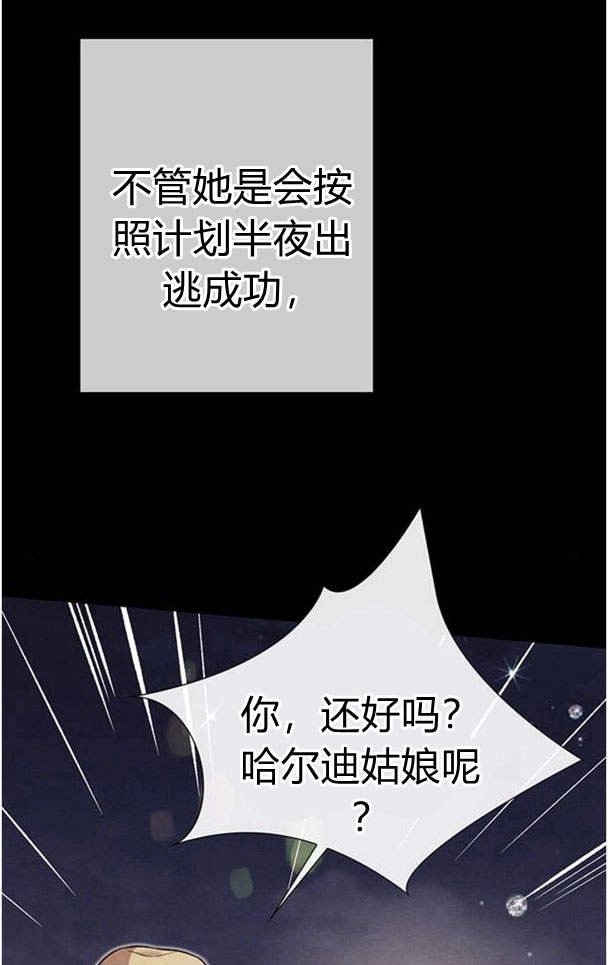 《问题性王子》第26话 第38页