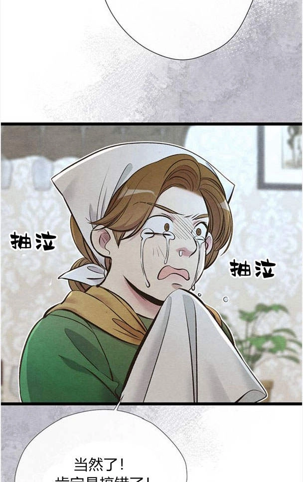 《问题性王子》第26话 第90页