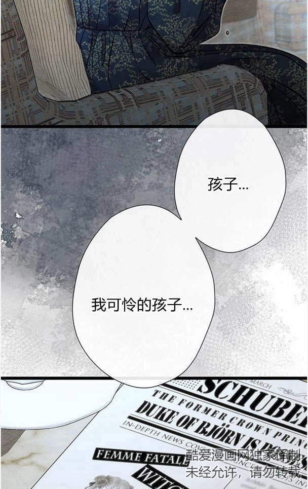 《问题性王子》第26话 第88页