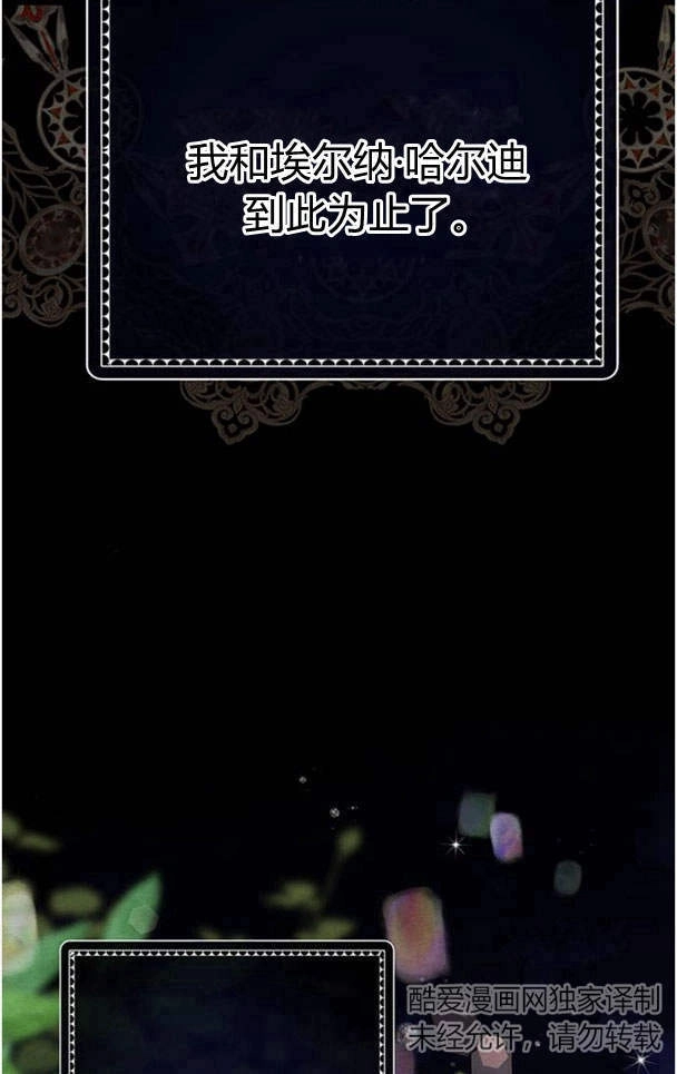 《问题性王子》第26话 第42页