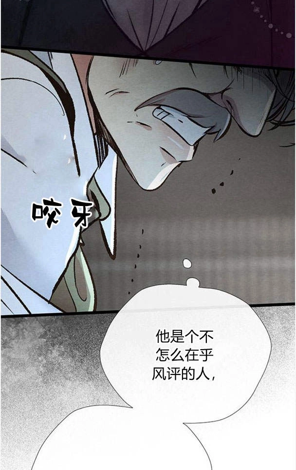 《问题性王子》第26话 第74页