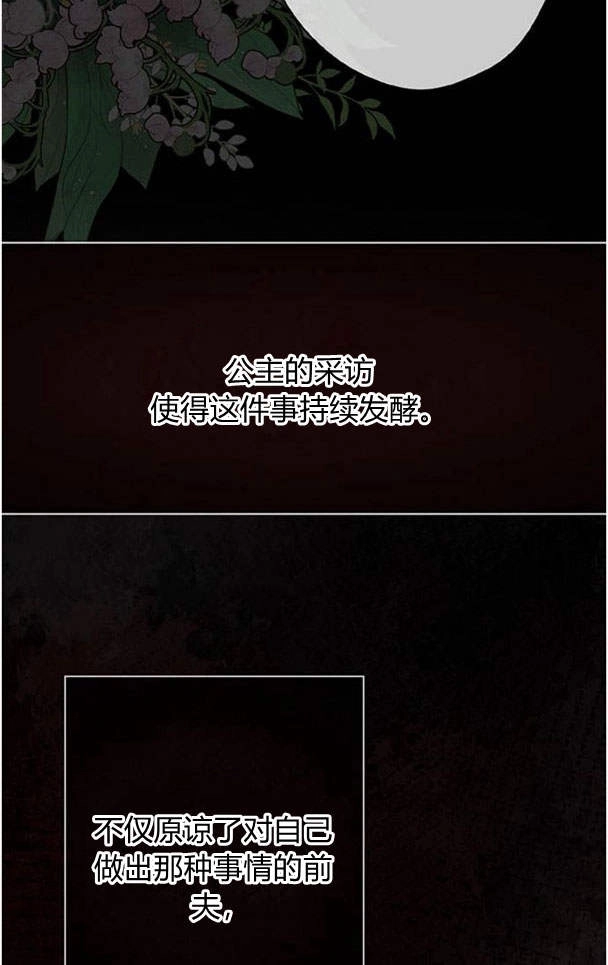《问题性王子》第26话 第66页