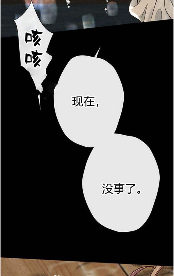 《问题性王子》第26话 第10页