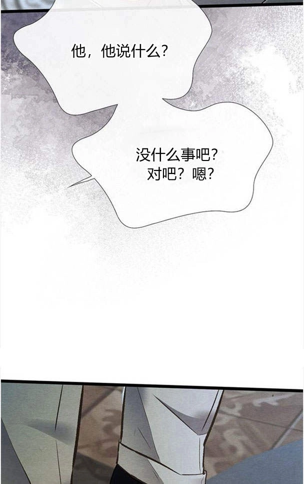 《问题性王子》第26话 第80页