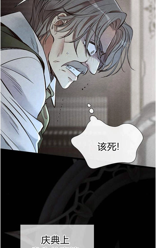 《问题性王子》第26话 第52页