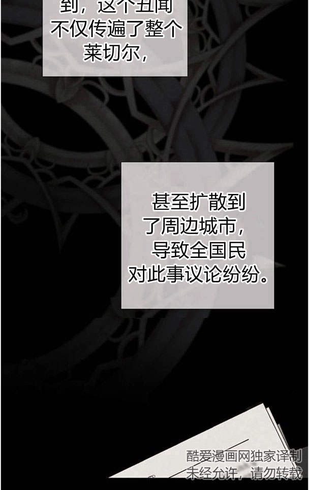 《问题性王子》第26话 第54页