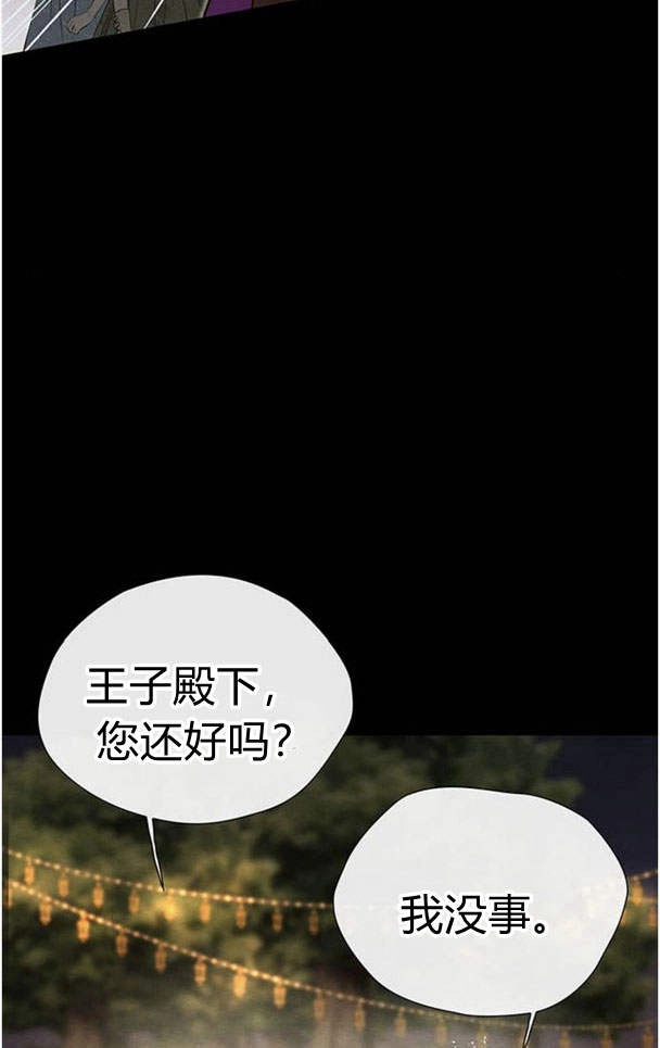 《问题性王子》第26话 第28页