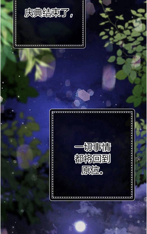 《问题性王子》第26话 第43页