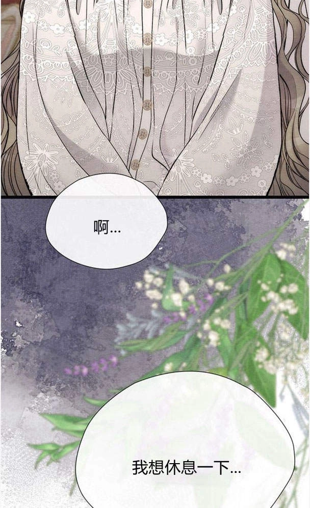 《问题性王子》第27话 第3页