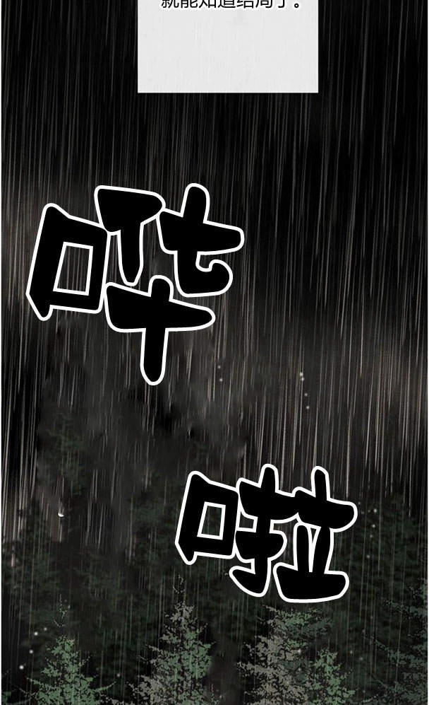 《问题性王子》第27话 第79页