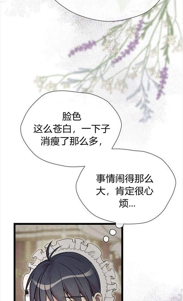 《问题性王子》第27话 第4页
