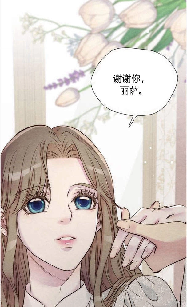 《问题性王子》第27话 第12页