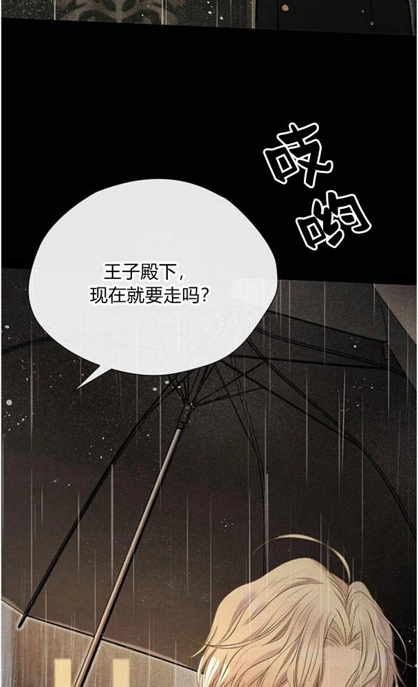 《问题性王子》第27话 第103页