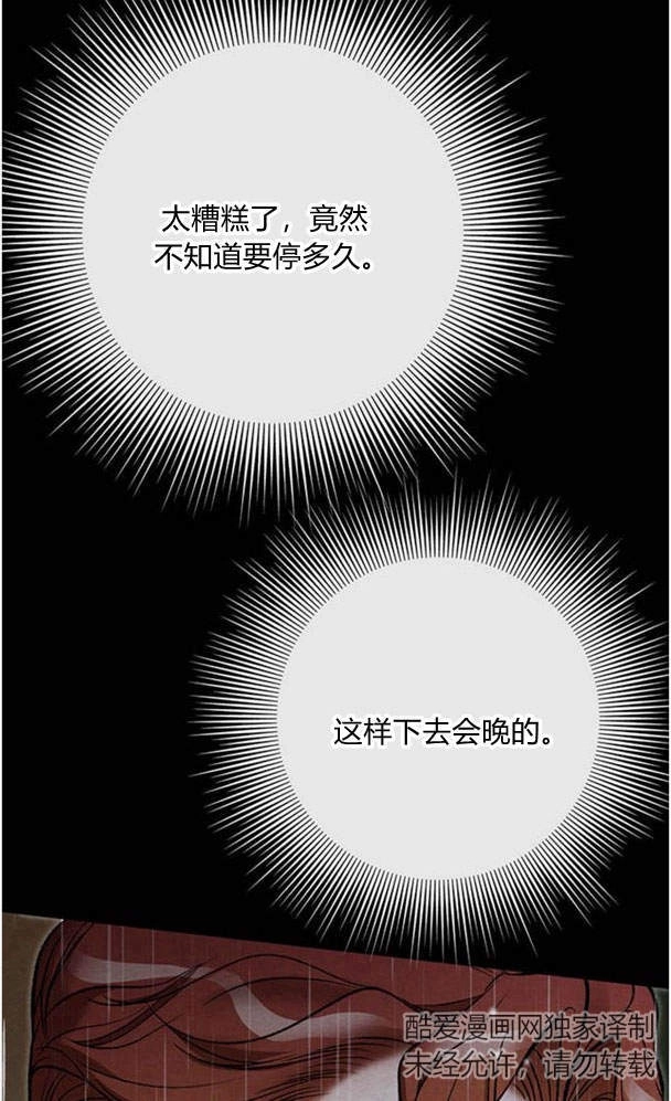 《问题性王子》第27话 第95页