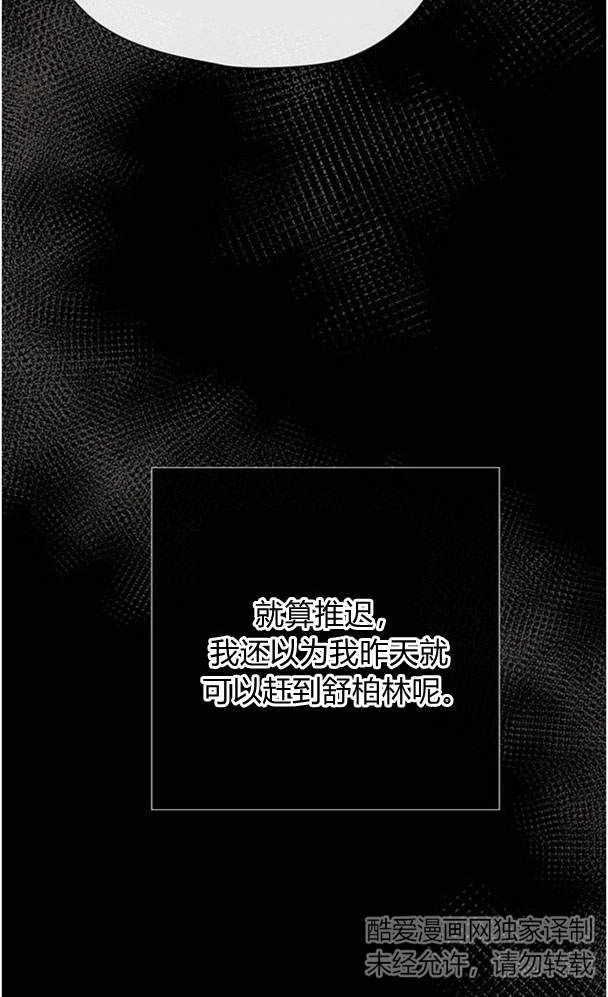 《问题性王子》第27话 第44页