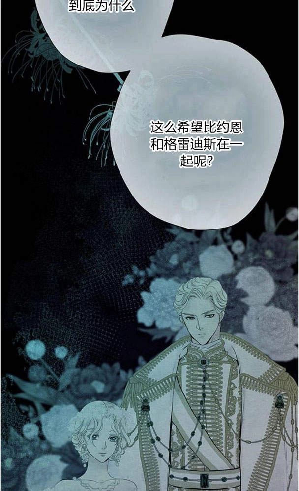 《问题性王子》第27话 第69页