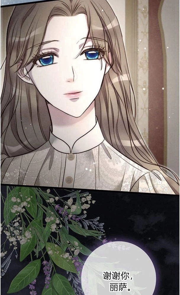 《问题性王子》第27话 第16页