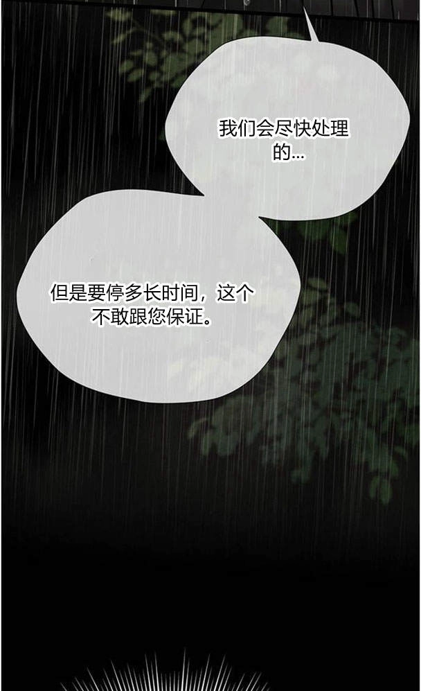 《问题性王子》第27话 第94页