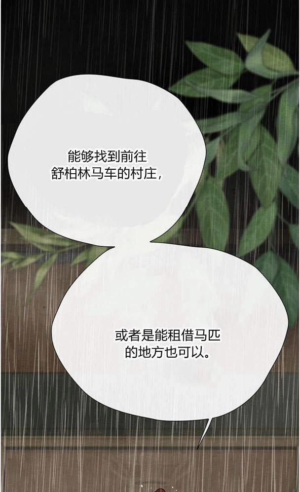 《问题性王子》第27话 第98页