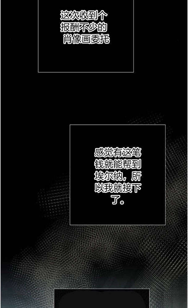《问题性王子》第27话 第41页