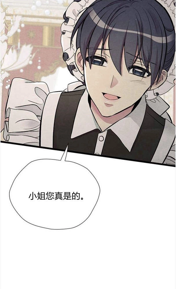 《问题性王子》第27话 第14页