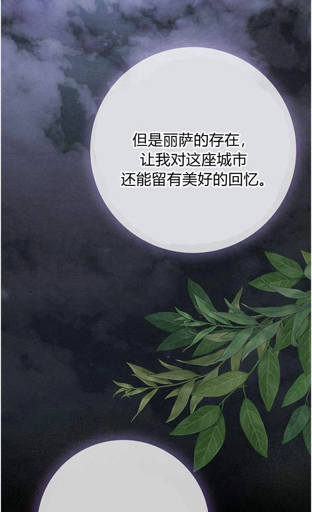 《问题性王子》第27话 第20页